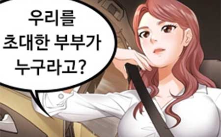 아내를 바꾸다-2화